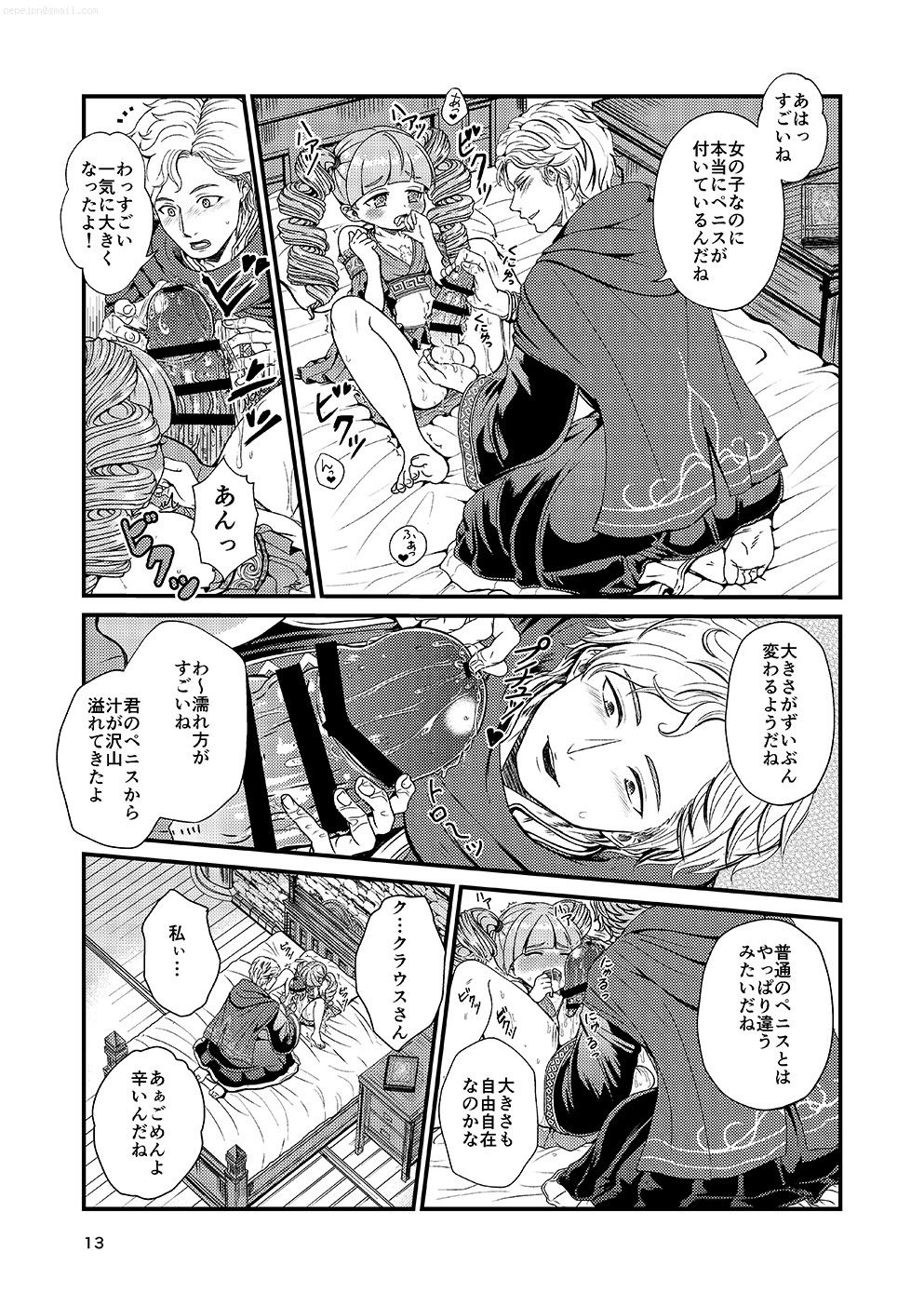 Kakusha-sama no Futanari Online page 12 full
