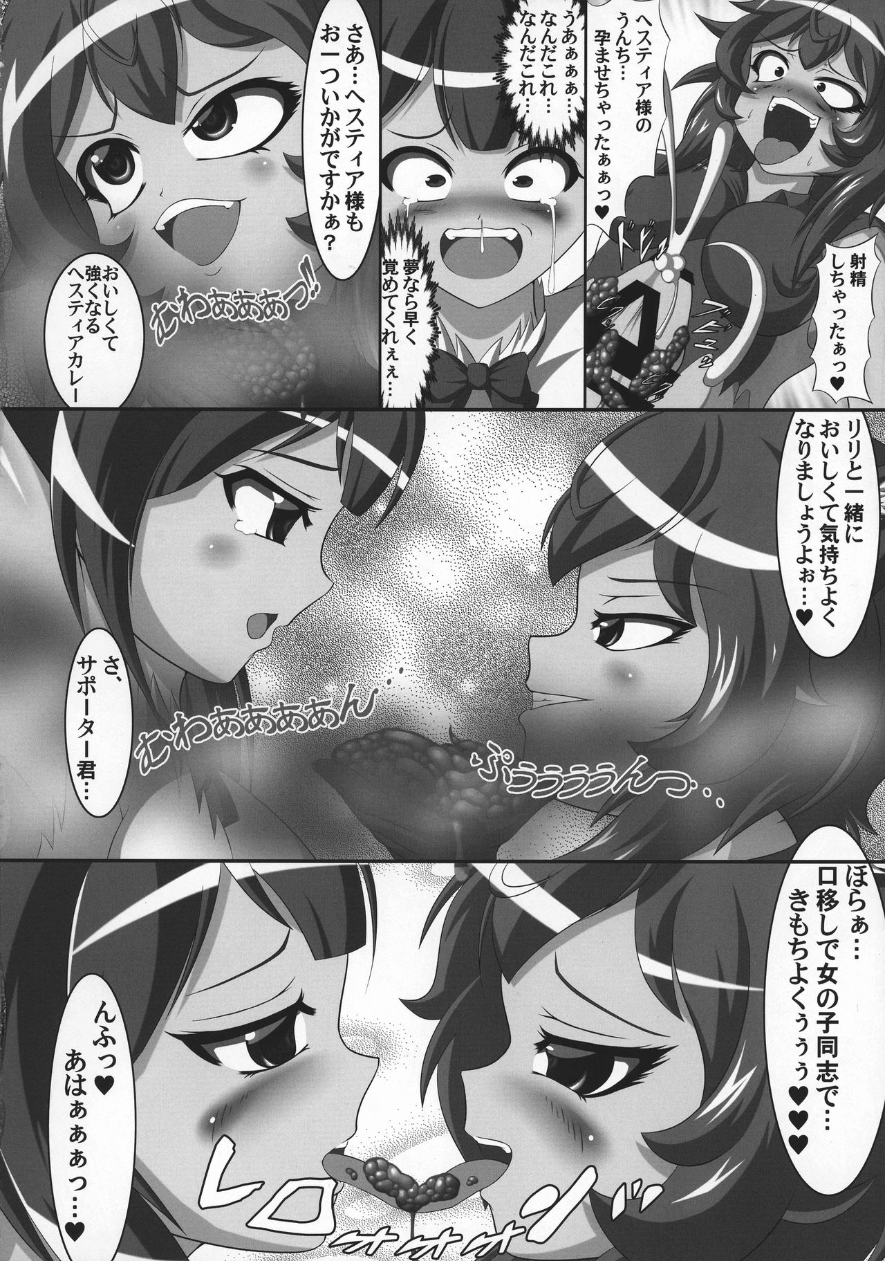 Hestia no Unko o Taberu no wa Machigatte Iru Darou ka page 12 full