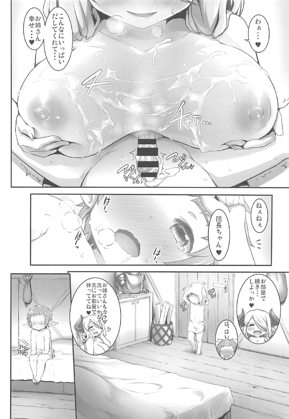 Harvin Danchou to Mesu Draph page 9 full