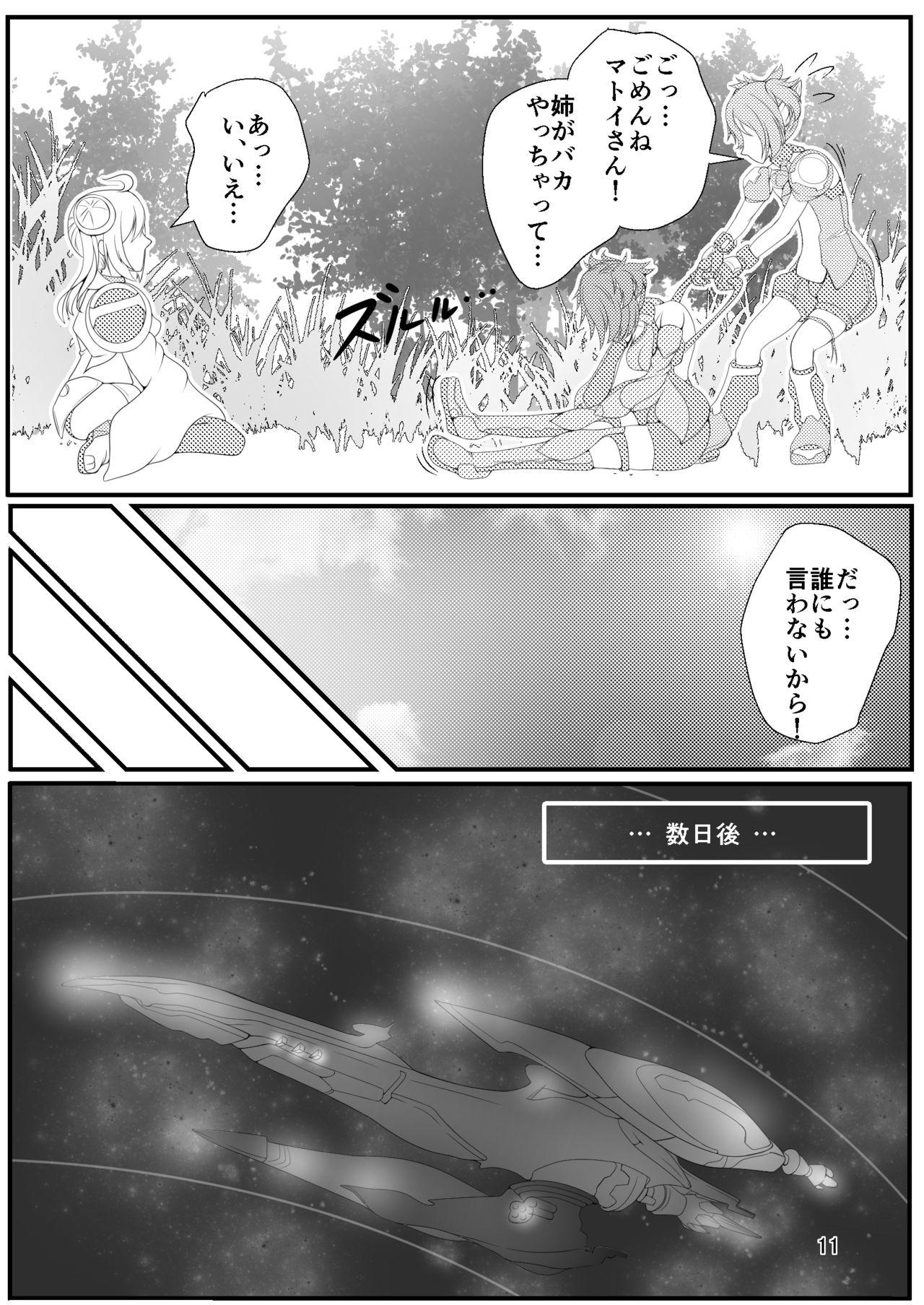 Oshiete! Matoi-chan page 11 full