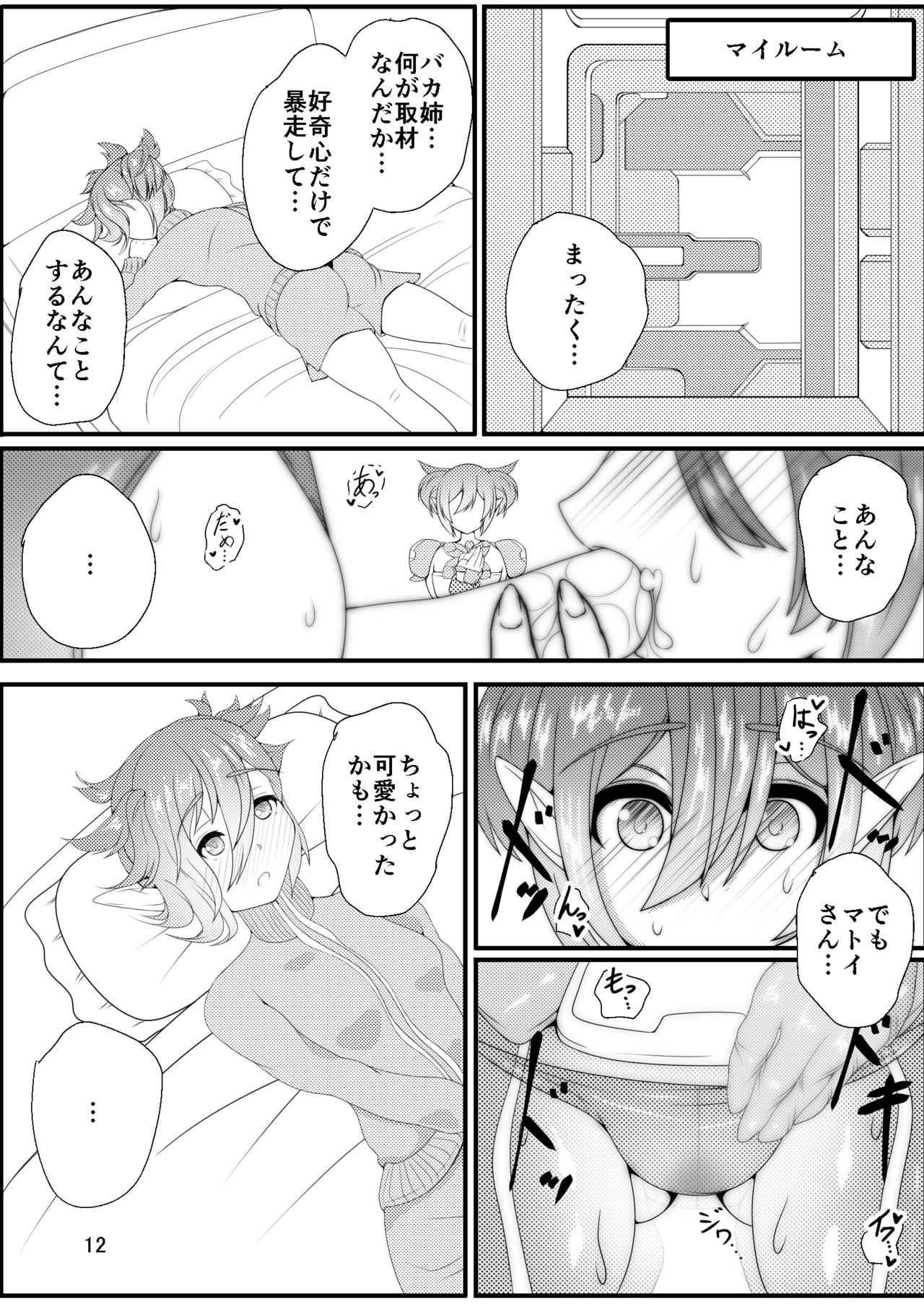 Oshiete! Matoi-chan page 12 full