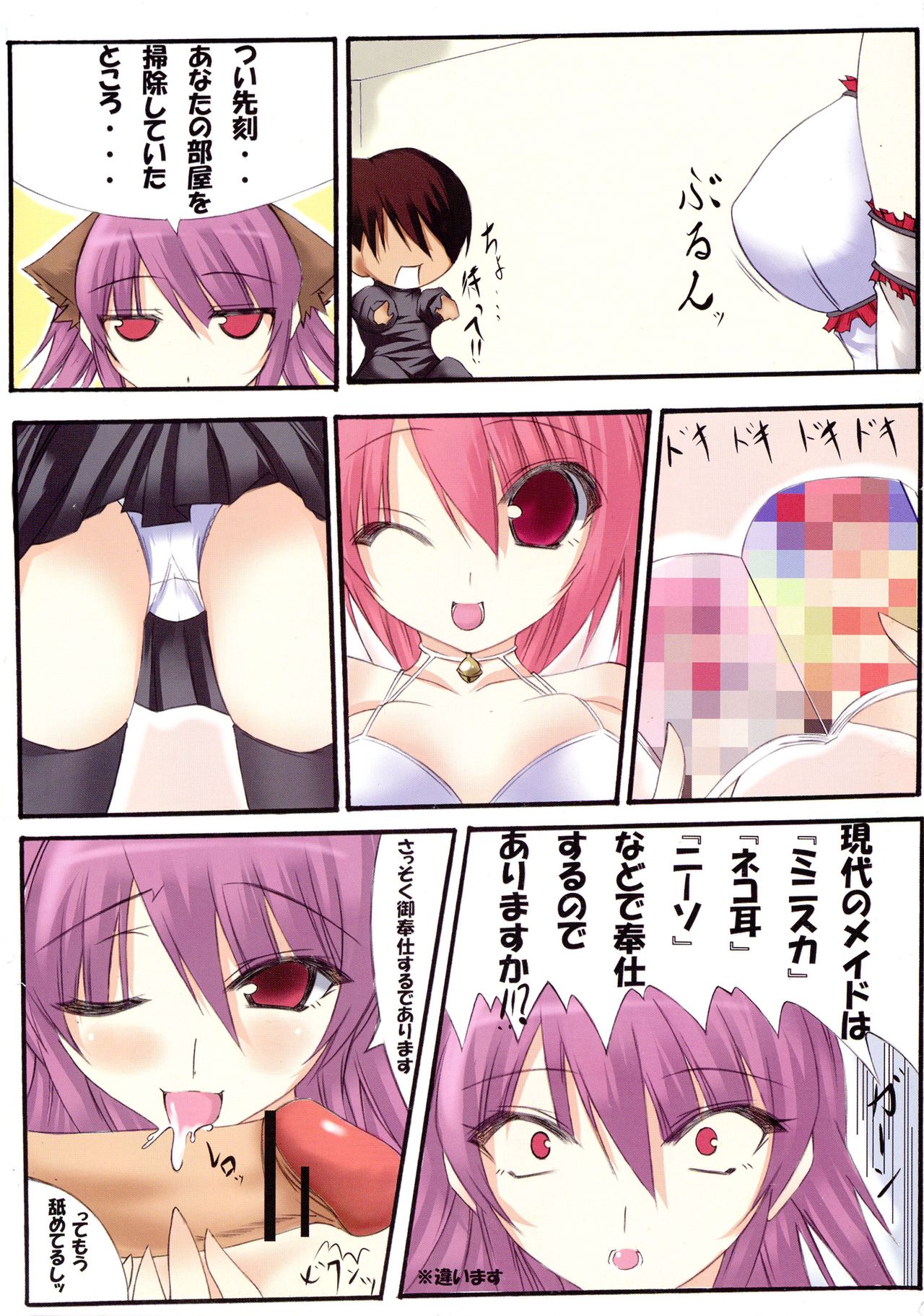 change!! page 8 full