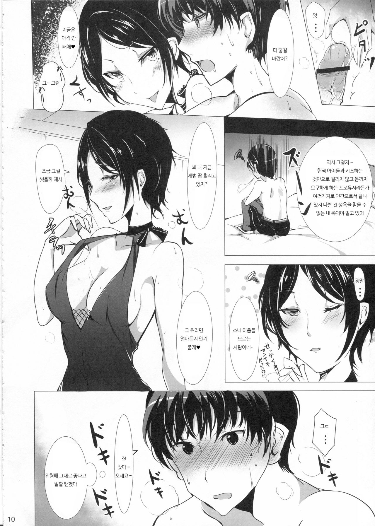 Hayami Kanade wa KISS ga Shitai page 9 full
