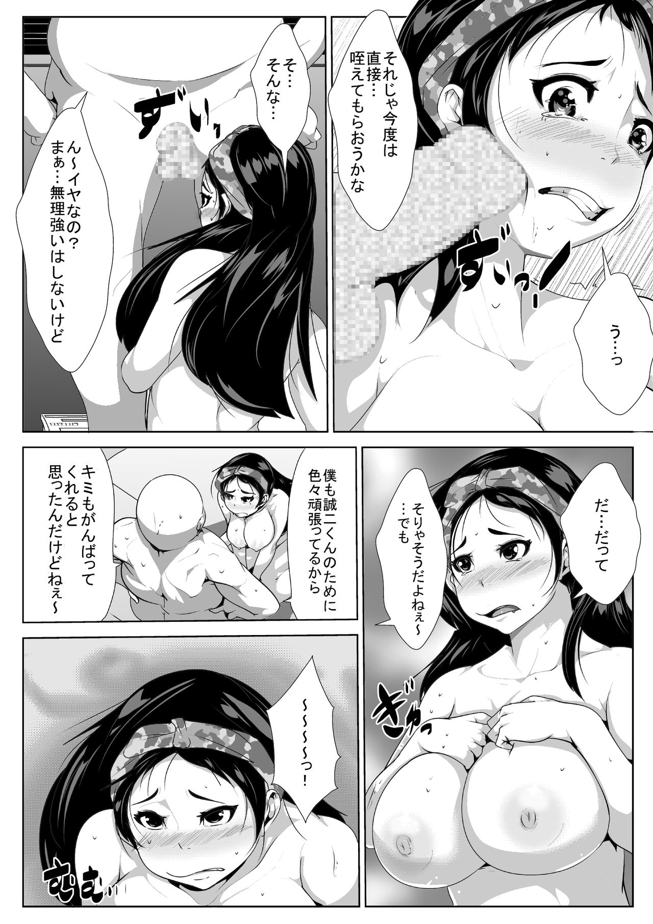 Bangya ga Ossan ni Netorareru page 12 full