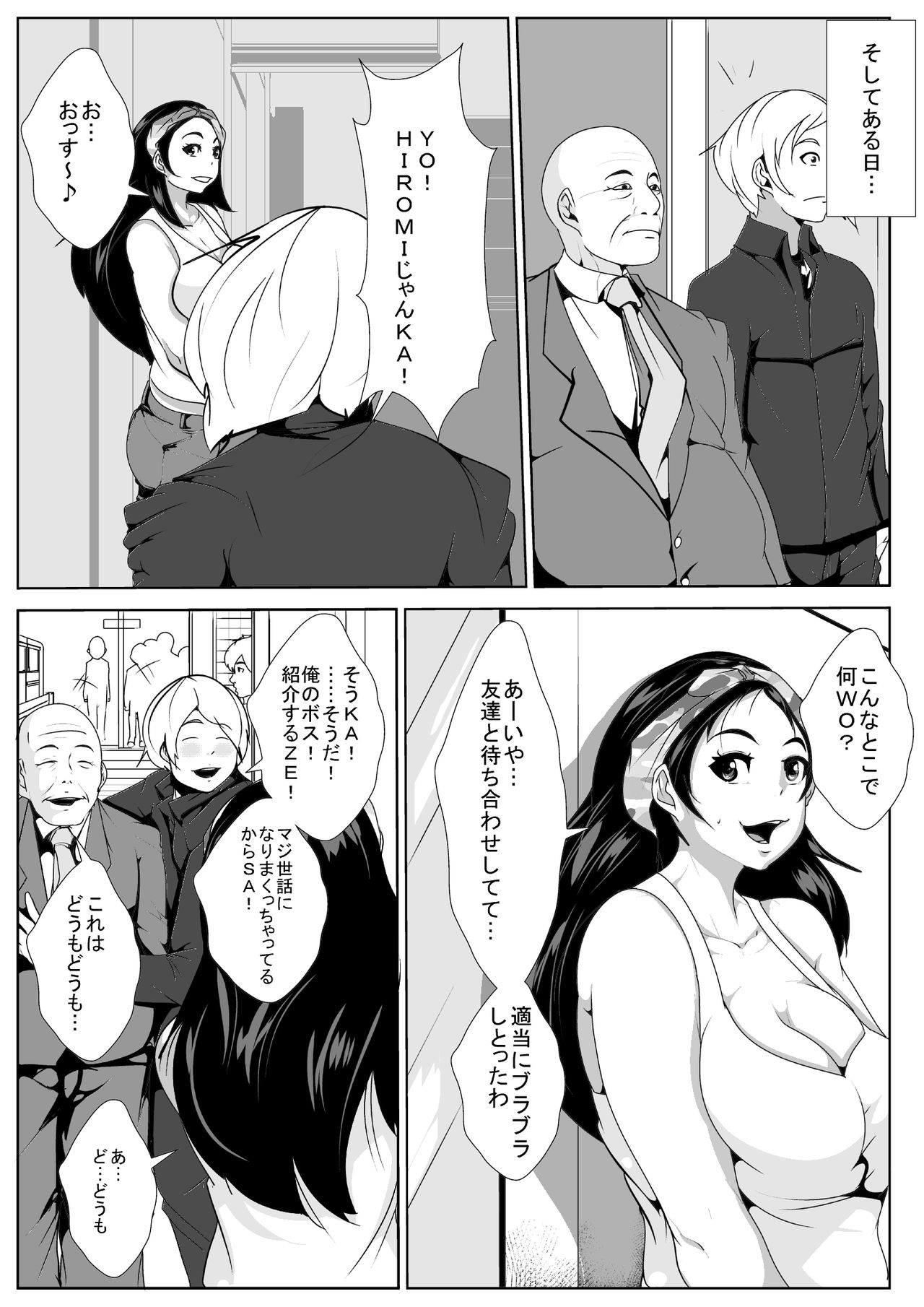 Bangya ga Ossan ni Netorareru page 8 full