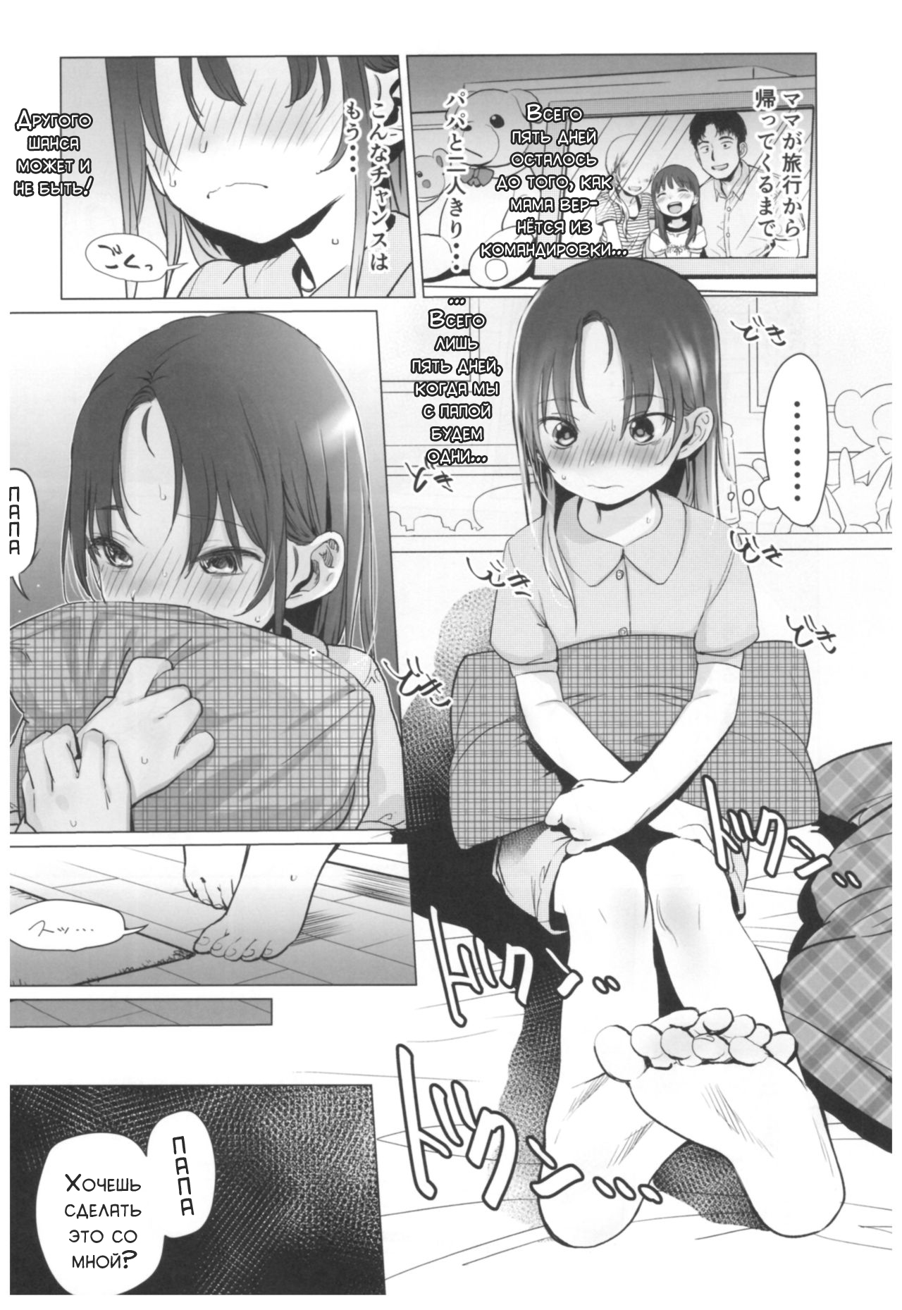 Yappari Papa ga Suki. | Я люблю своего папу! page 11 full