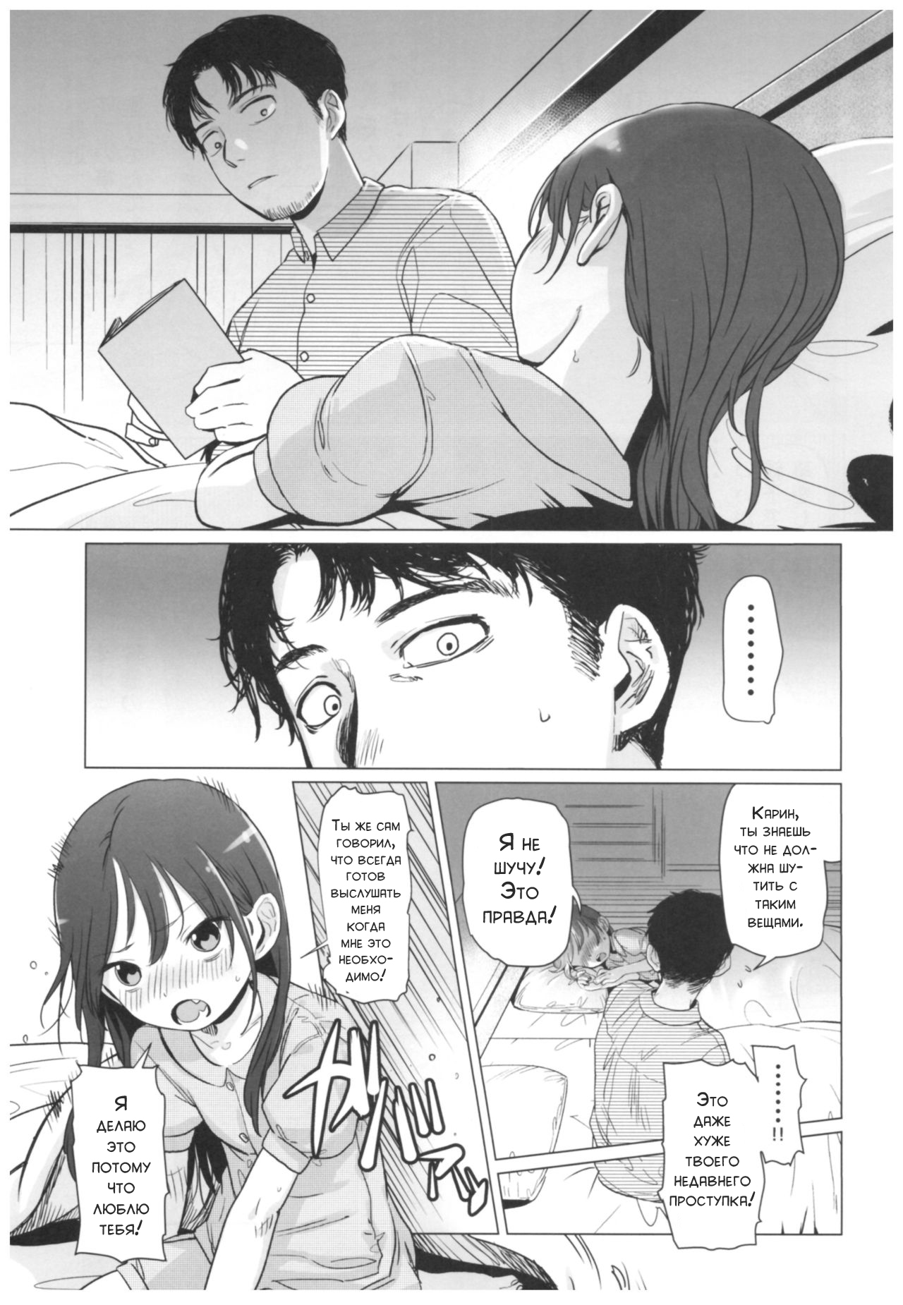 Yappari Papa ga Suki. | Я люблю своего папу! page 12 full