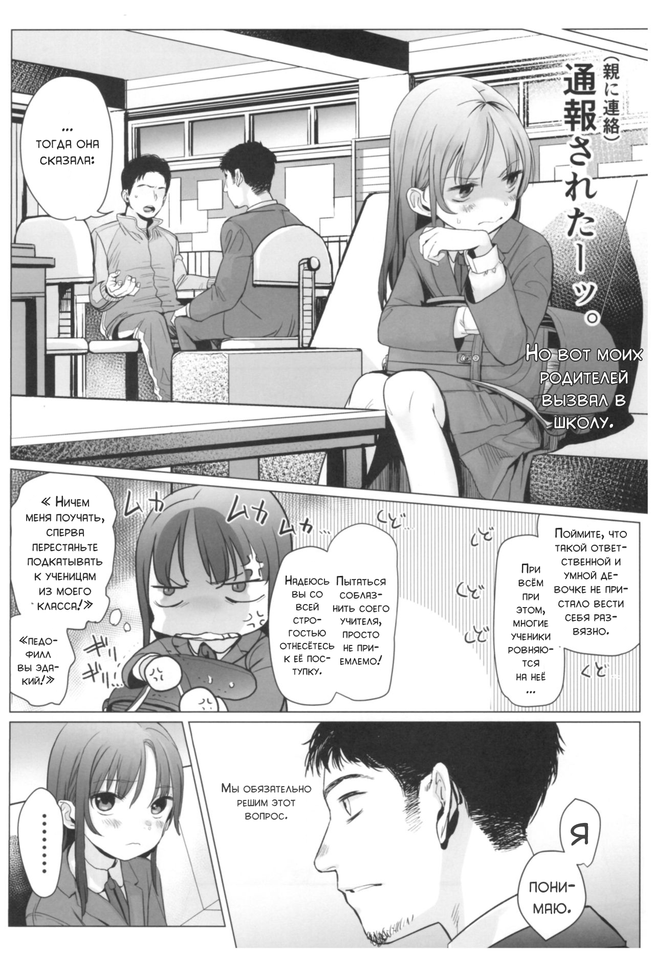 Yappari Papa ga Suki. | Я люблю своего папу! page 3 full