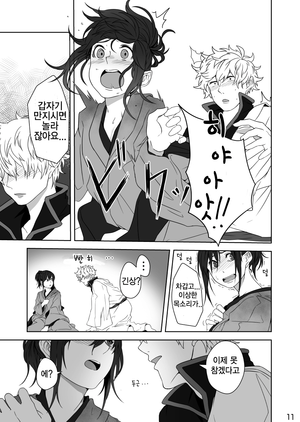 Hotobori | 여열 page 11 full