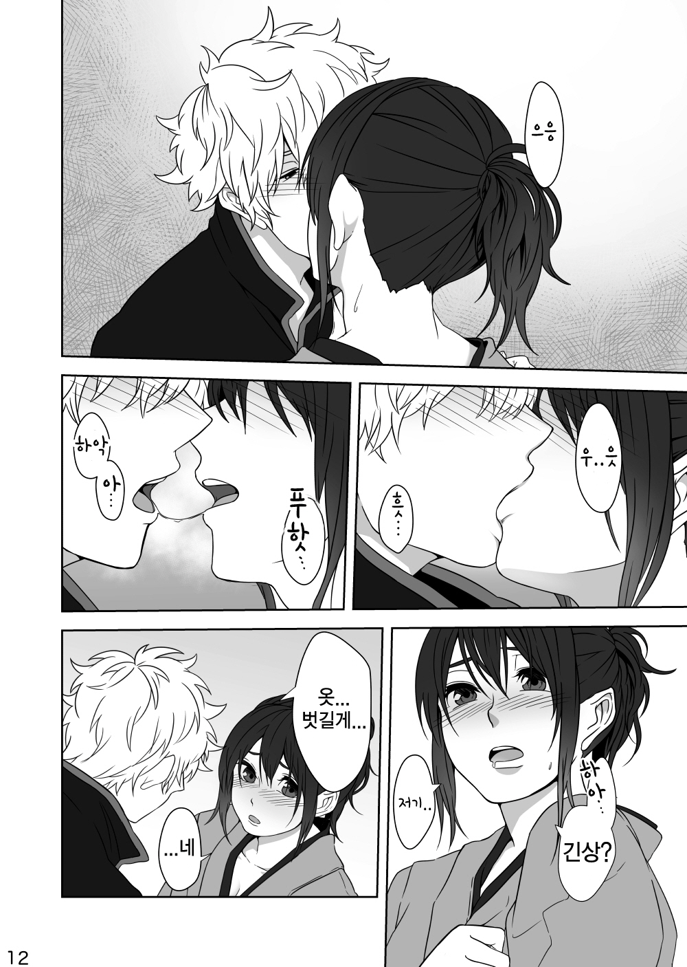 Hotobori | 여열 page 12 full