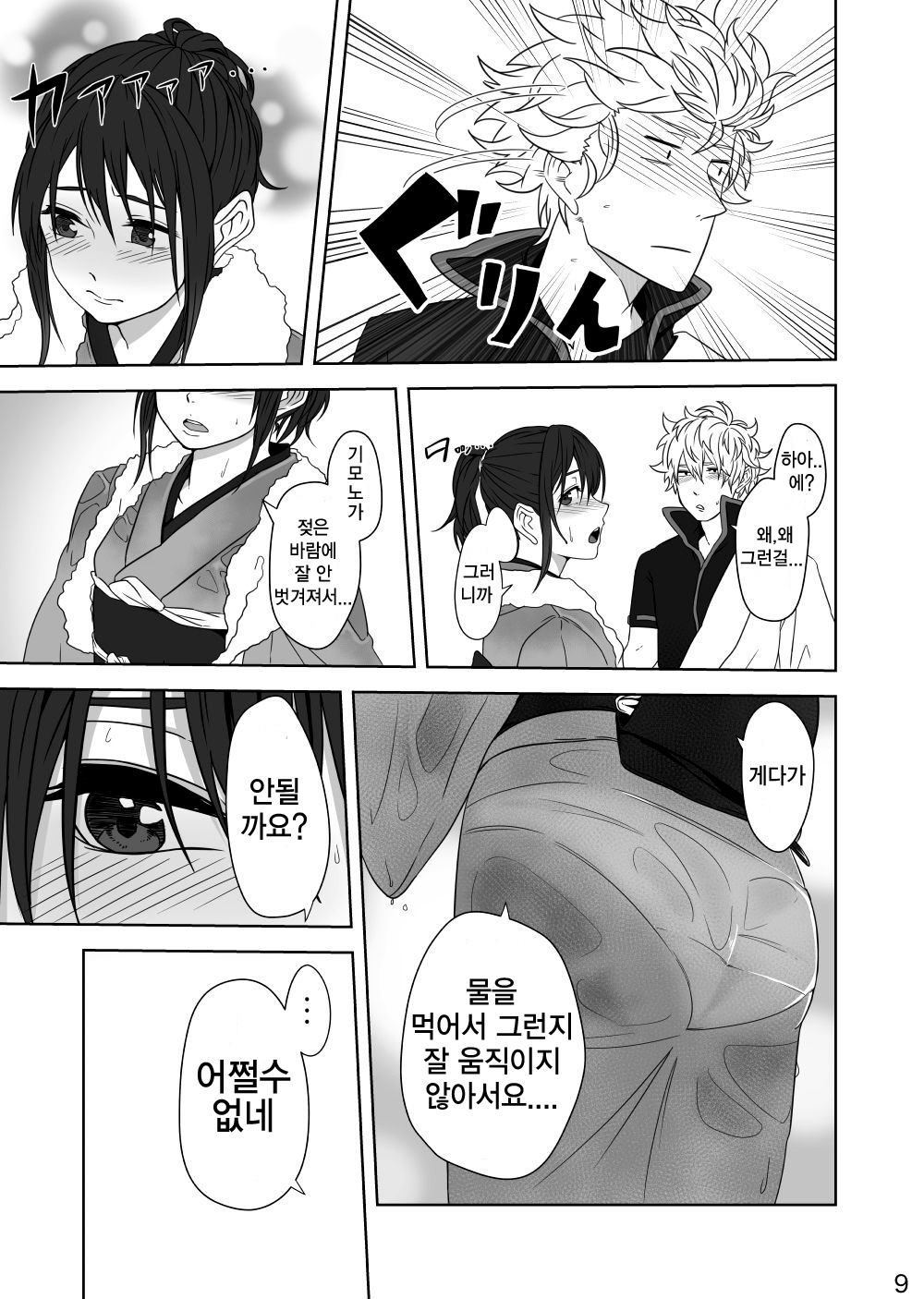 Hotobori | 여열 page 9 full