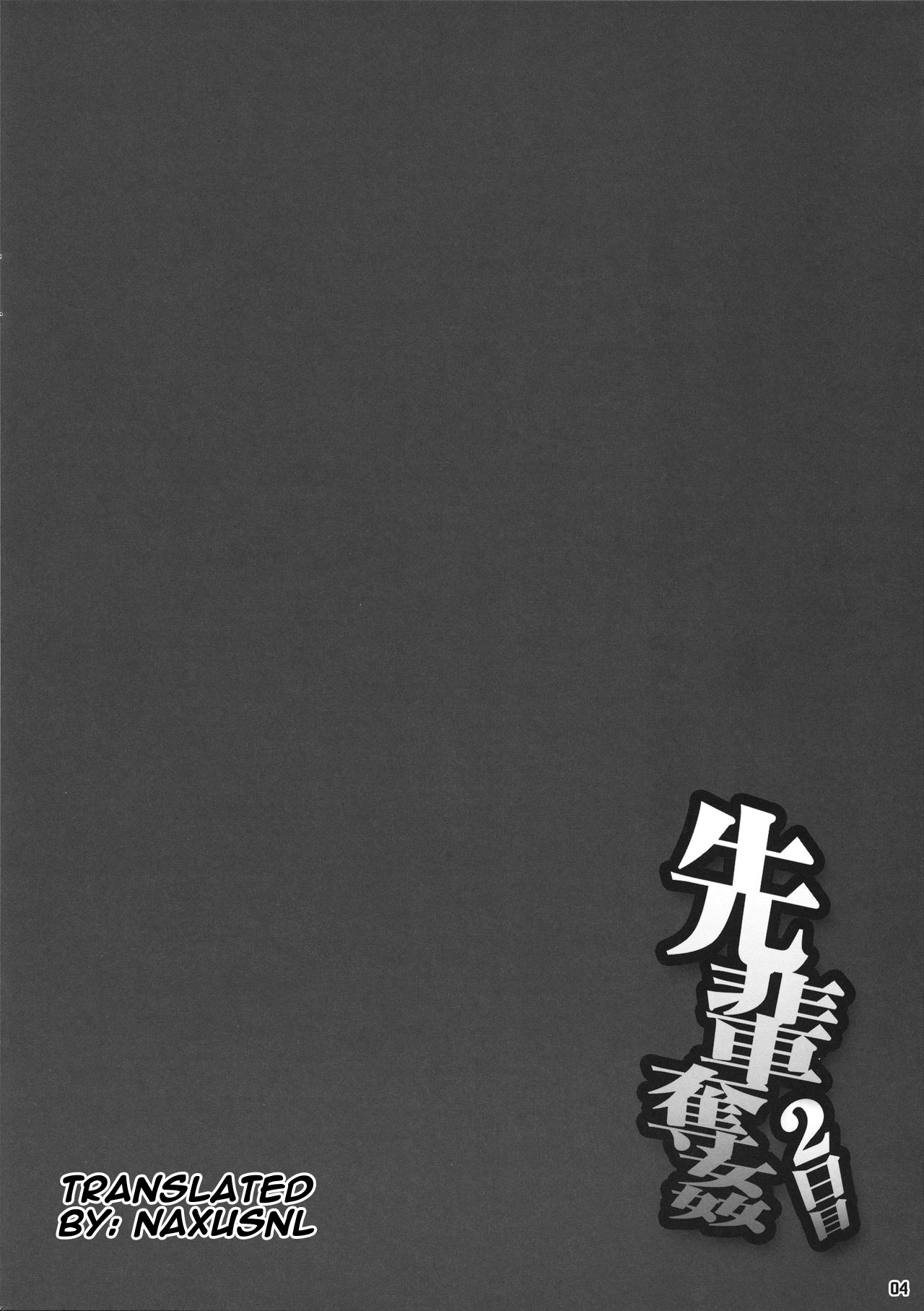 Senpai Dakkan 2-kame page 3 full