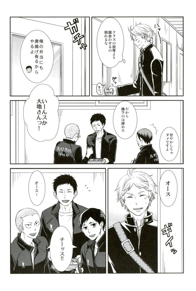 Yume o Mite ita page 10 full