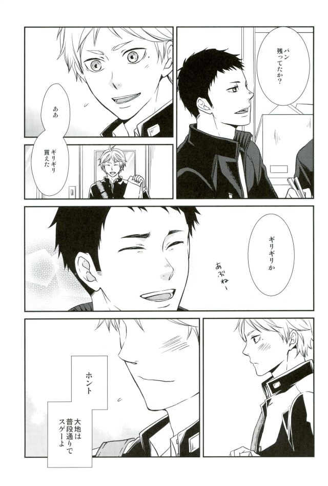 Yume o Mite ita page 11 full
