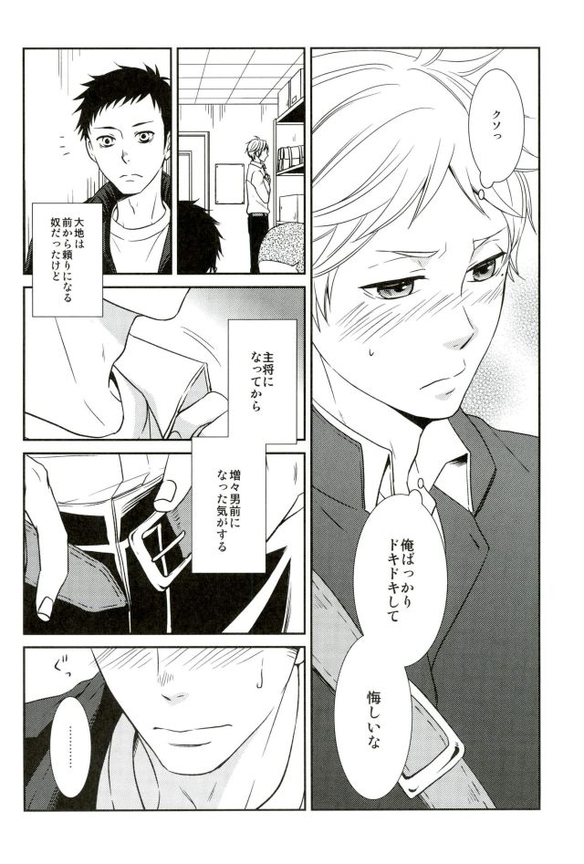 Yume o Mite ita page 12 full