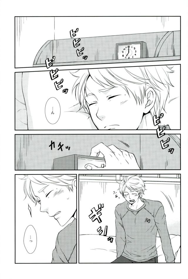 Yume o Mite ita page 3 full