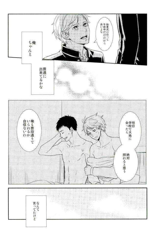 Yume o Mite ita page 8 full