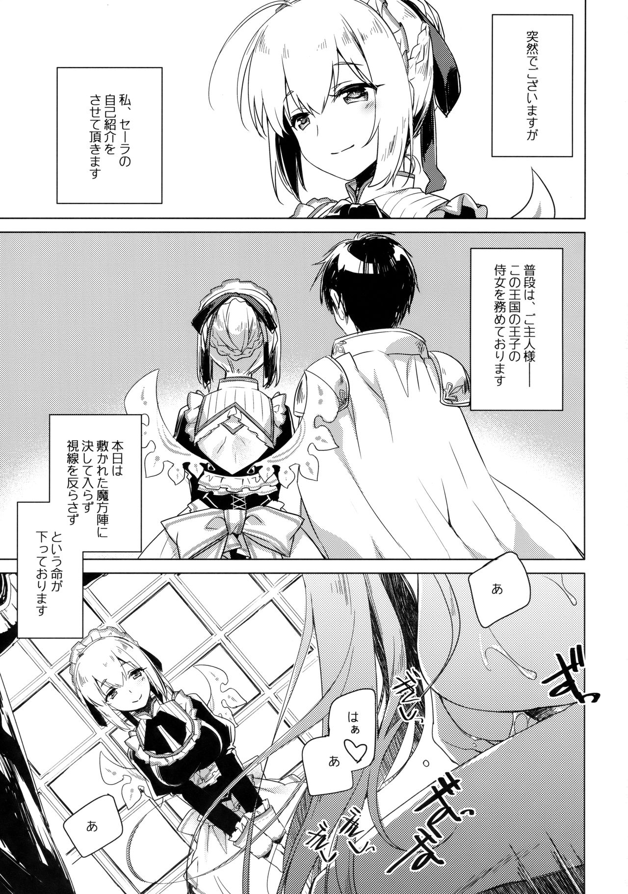 Aru Koto Nai Koto page 2 full