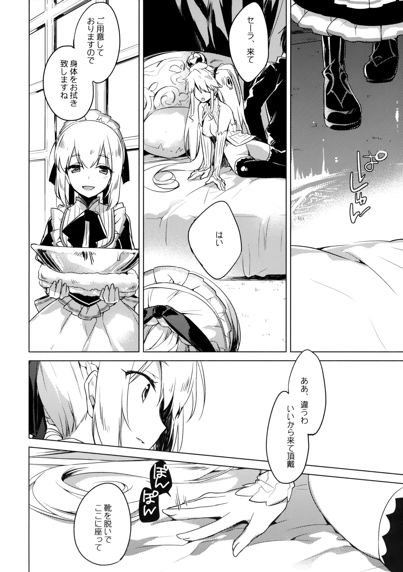 Aru Koto Nai Koto page 7 full