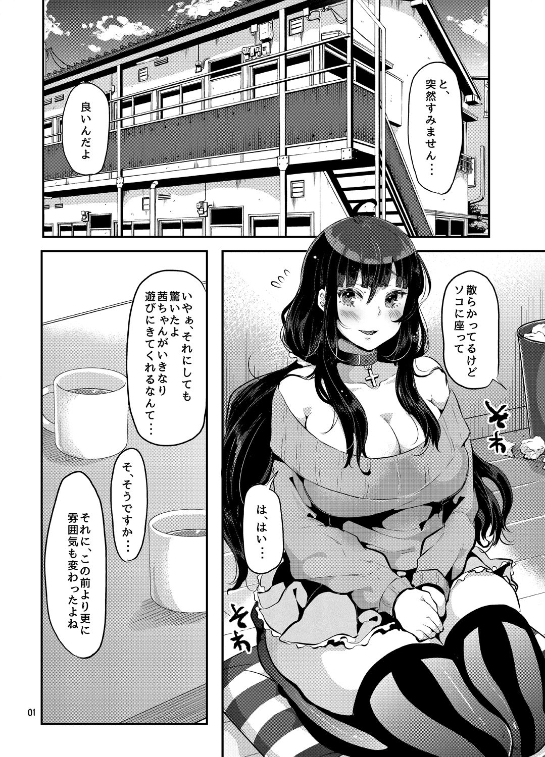 Sukisukisukisukisukisukisukisuki ver.4 page 2 full