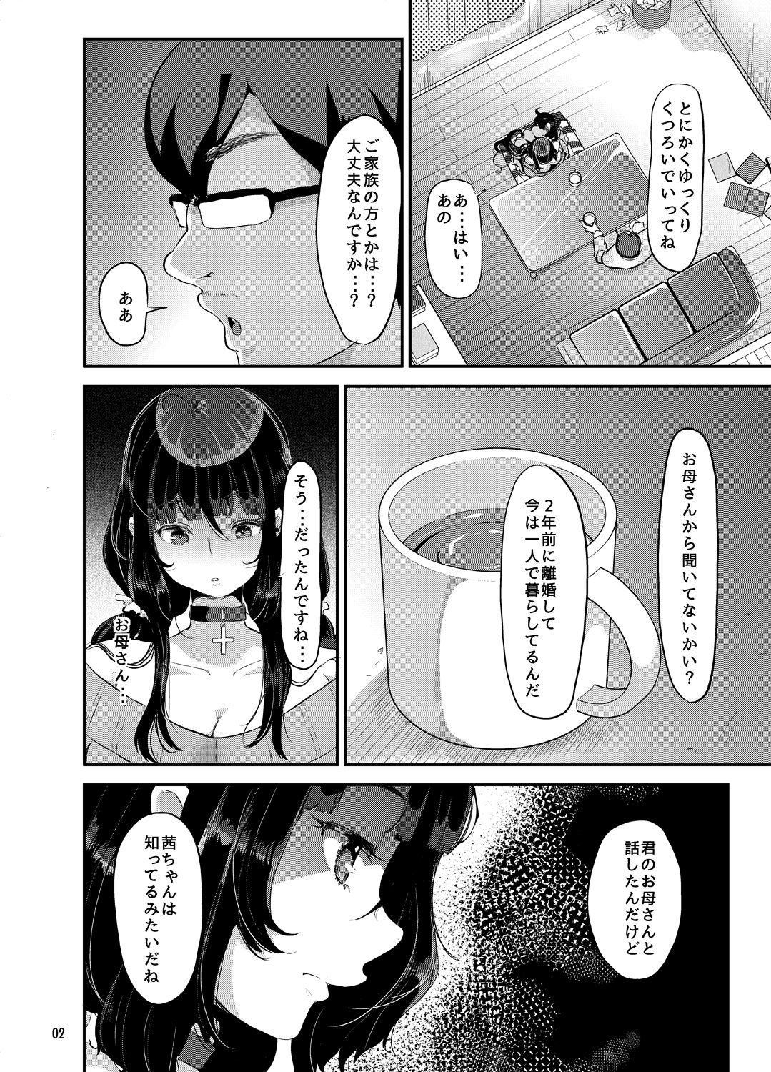 Sukisukisukisukisukisukisukisuki ver.4 page 3 full