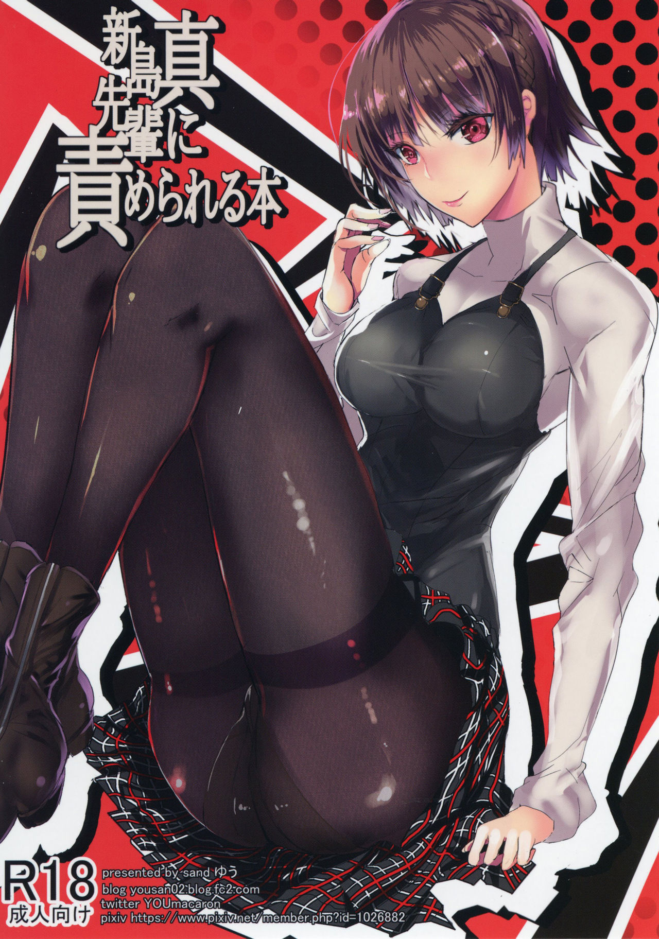 Niijima Makoto-senpai ni Semerareru Hon page 1 full
