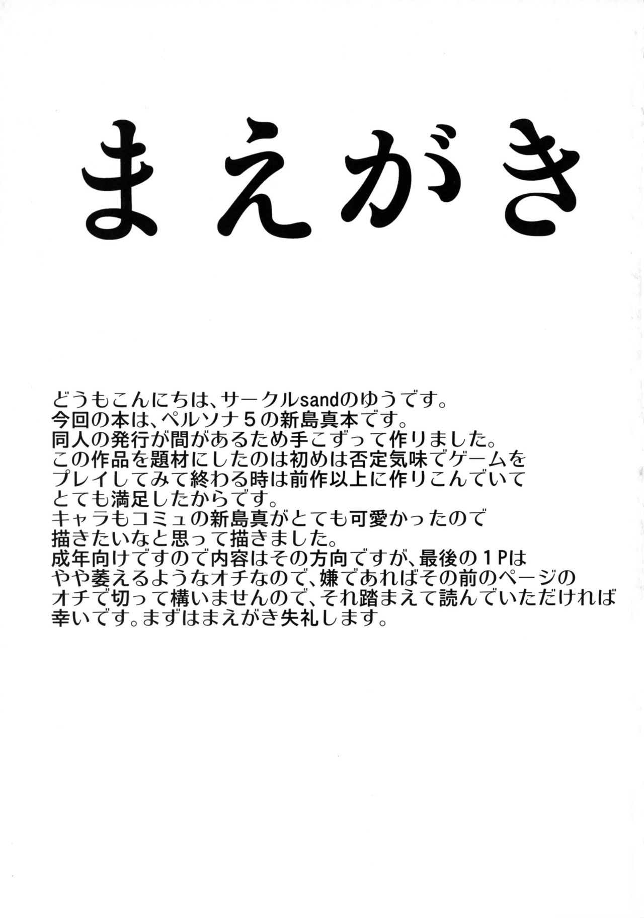 Niijima Makoto-senpai ni Semerareru Hon page 2 full