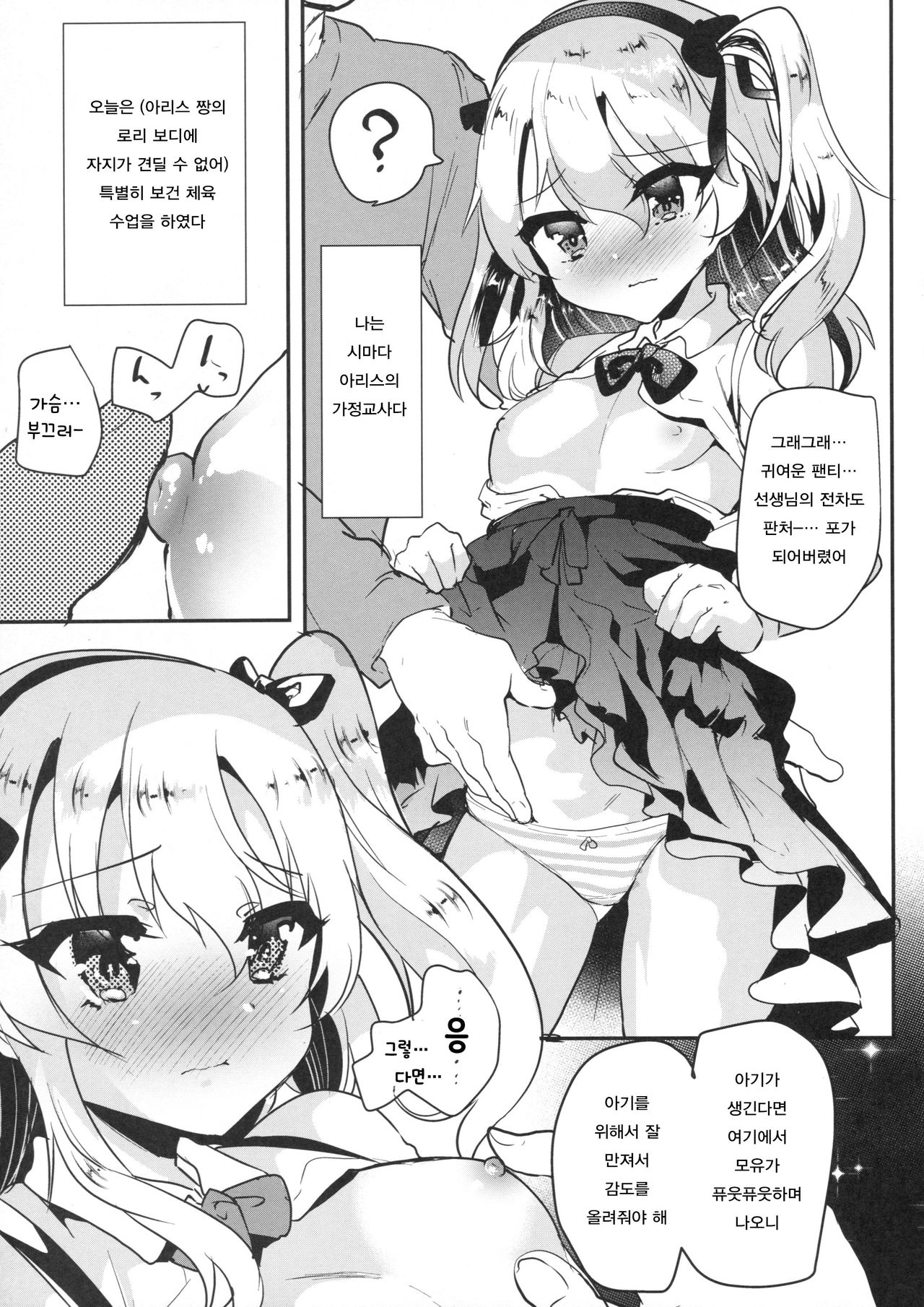 Arisu-chan Hajimete no Seikyouiku page 3 full