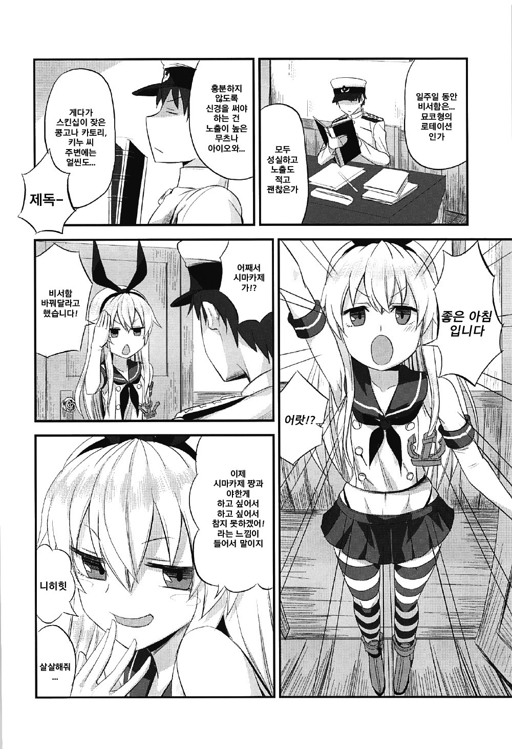 Shimakaze-chan no Shasei Kanri Nisshi | 시마카제쨩의 사정관리 일지 page 5 full