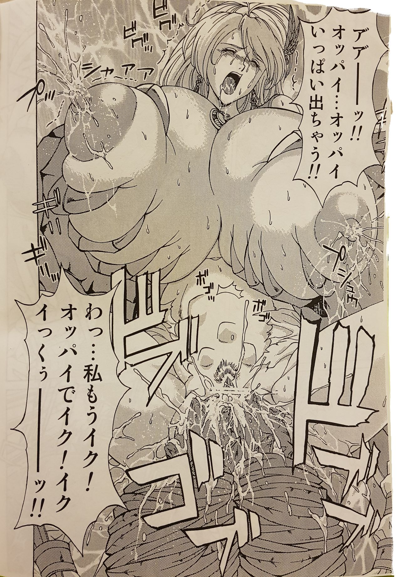 EVIL SPERM page 11 full