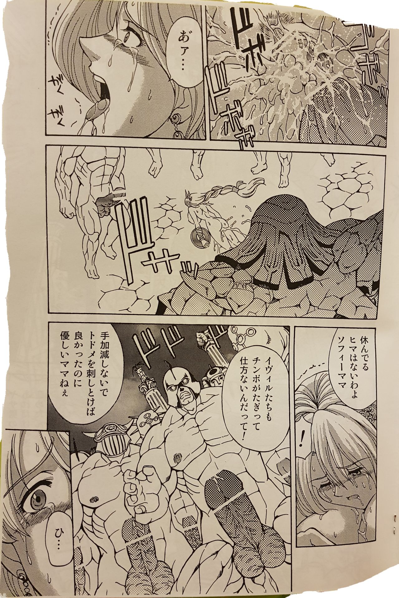 EVIL SPERM page 12 full