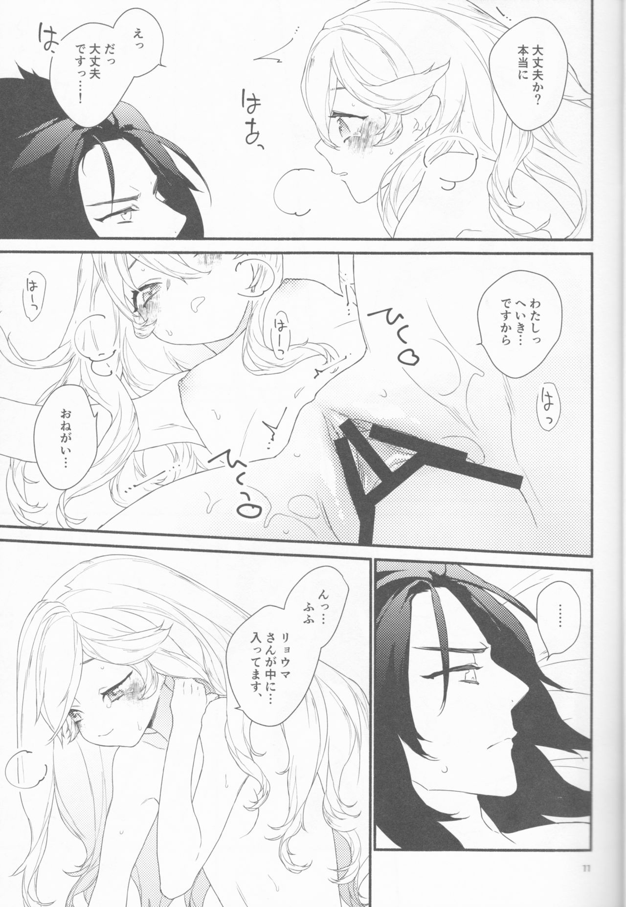 Chi Yori Mo Atsuku page 12 full