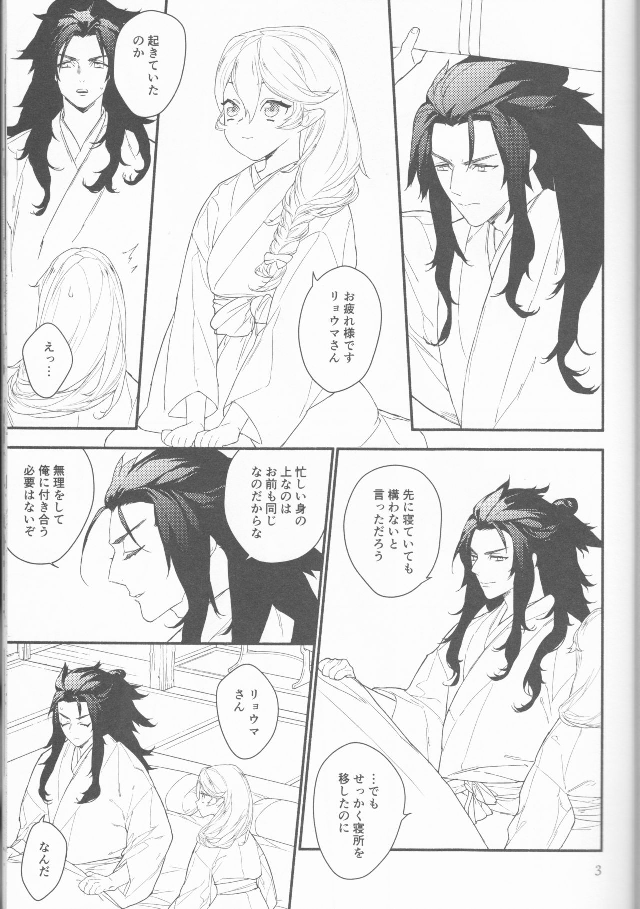 Chi Yori Mo Atsuku page 4 full
