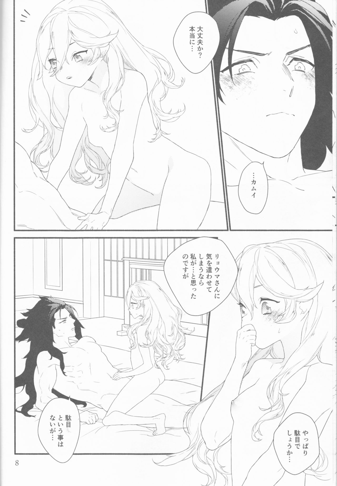 Chi Yori Mo Atsuku page 9 full