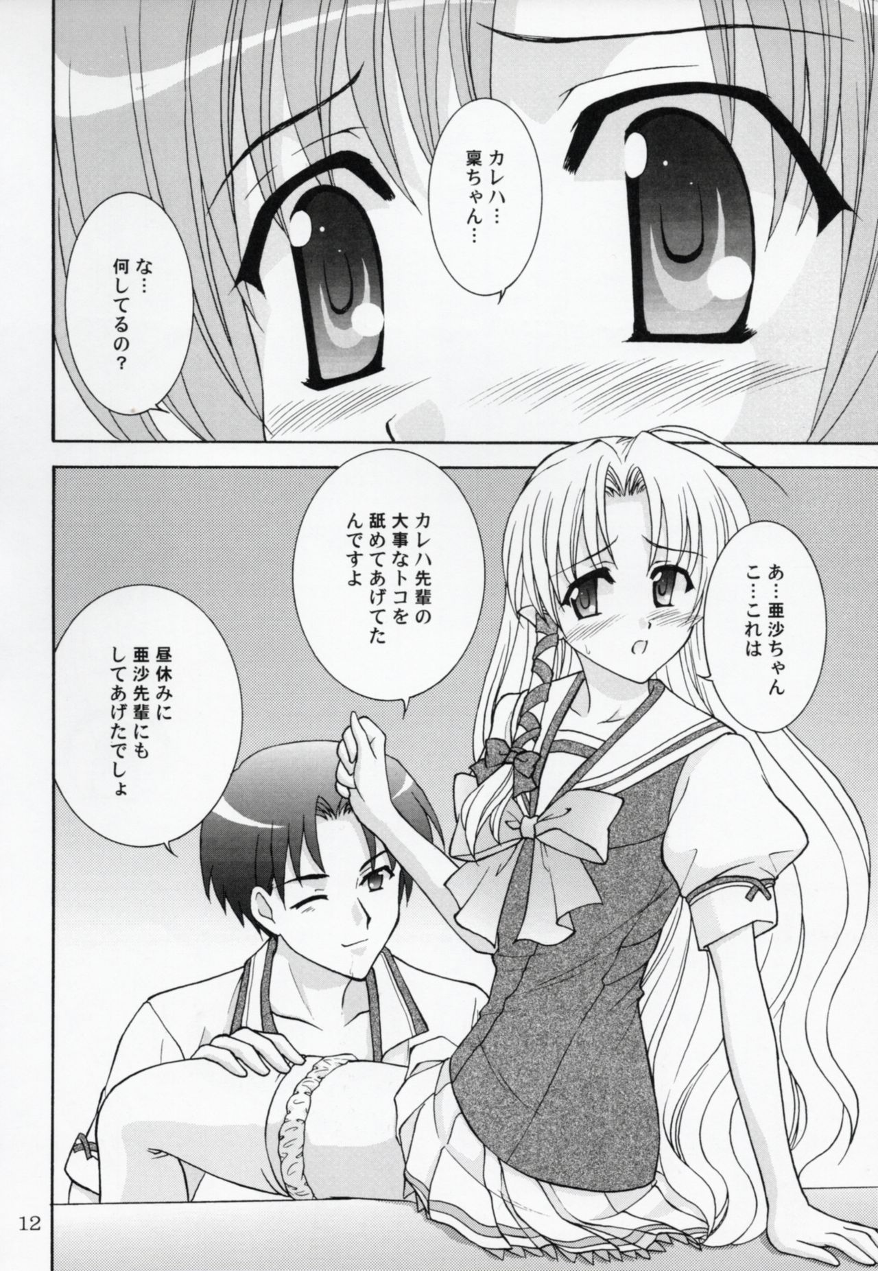 Rin-chan wa Ookami Nandesu page 11 full