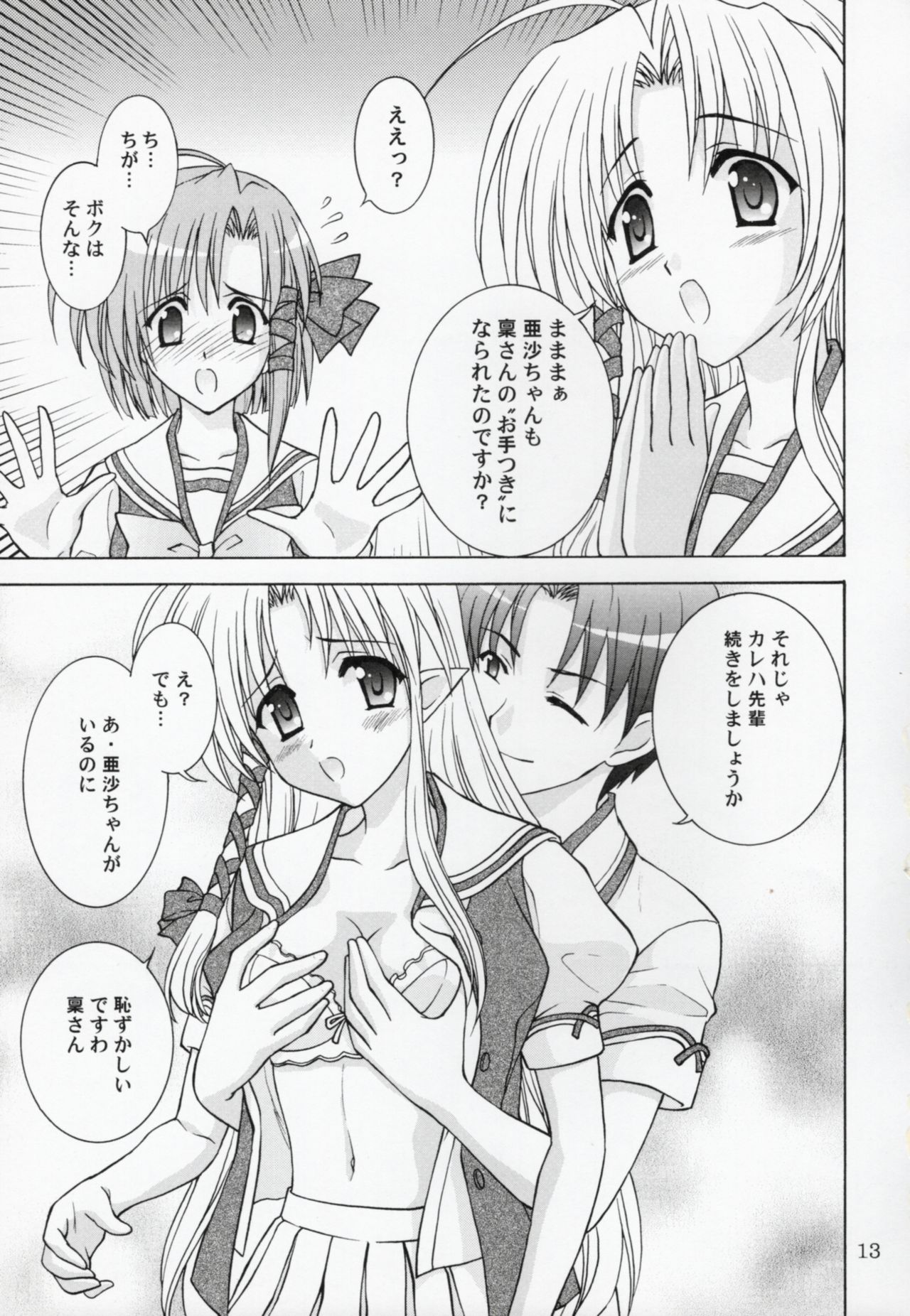 Rin-chan wa Ookami Nandesu page 12 full