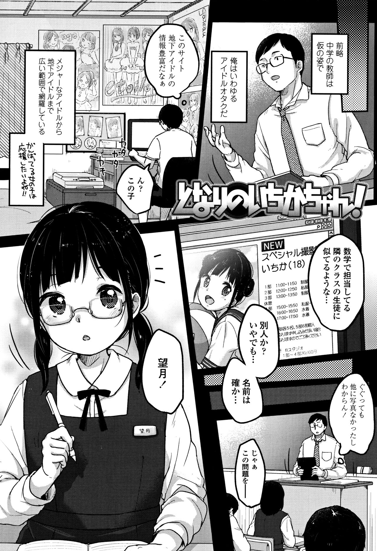 Chuukurai ga Suki page 12 full