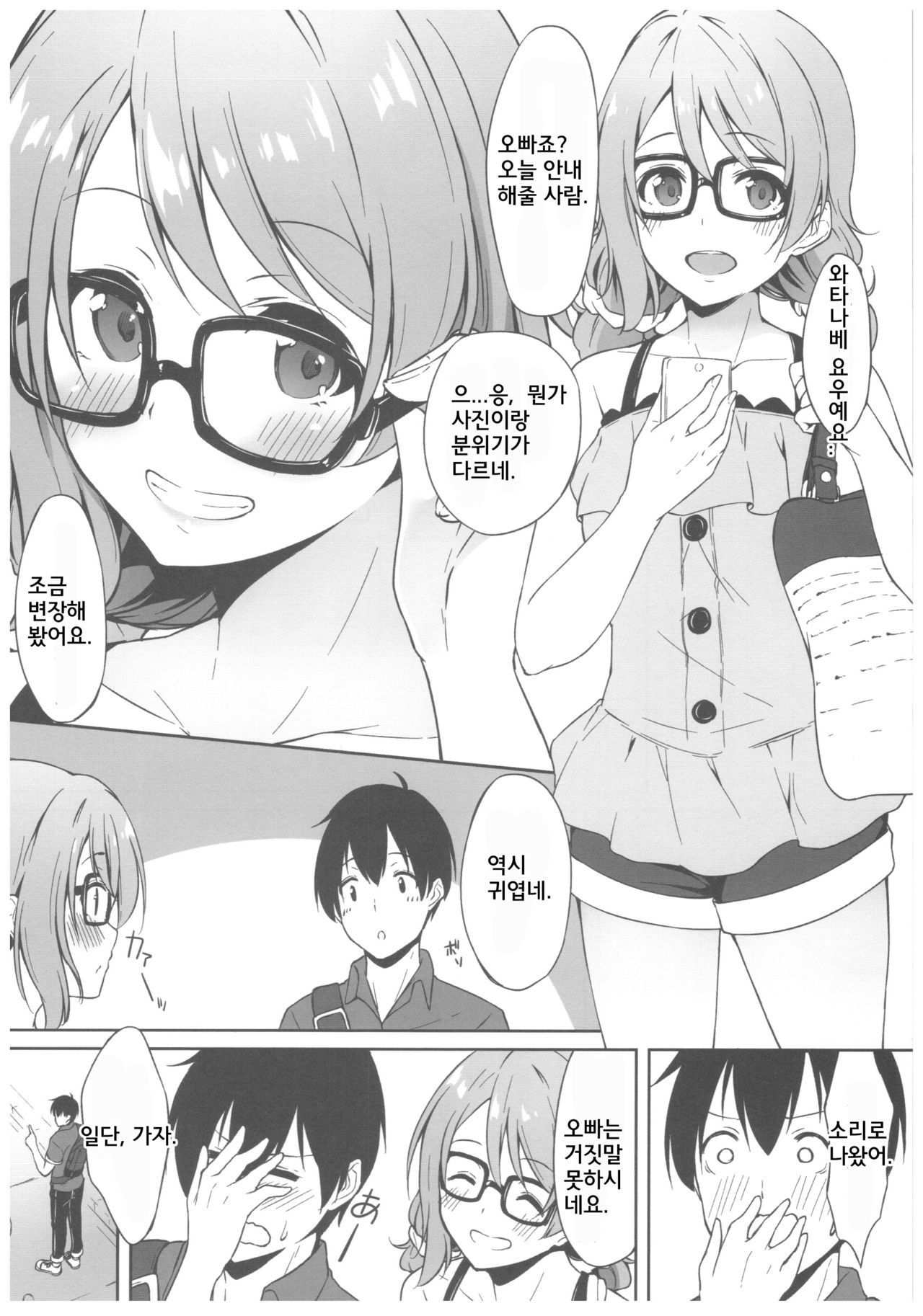 Yokuyou Emotion page 5 full