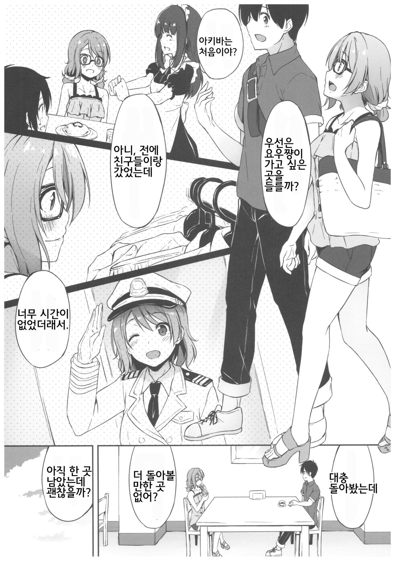 Yokuyou Emotion page 6 full
