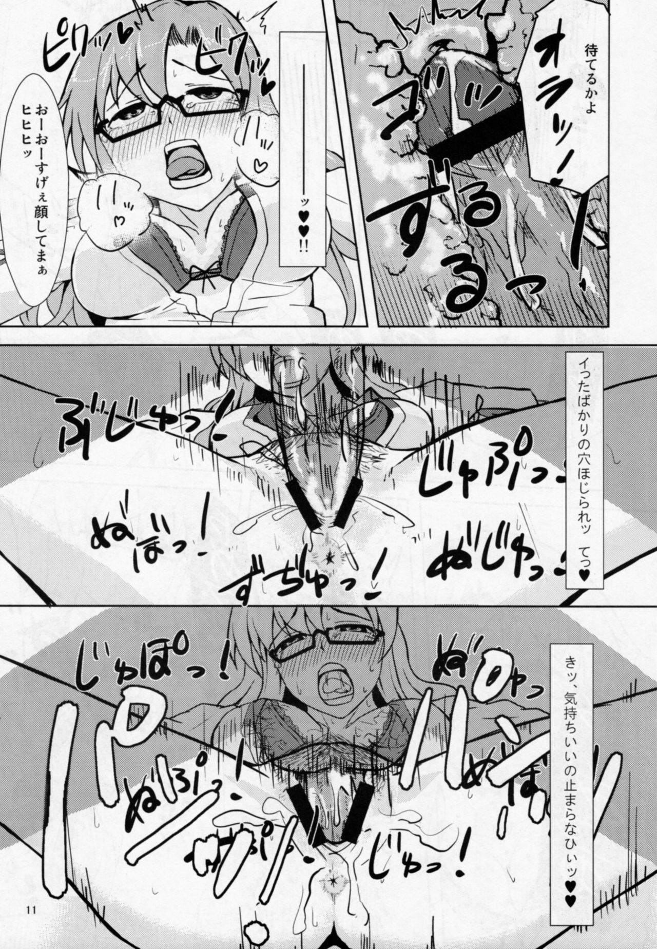 Akuin Akka no Tartarus page 12 full