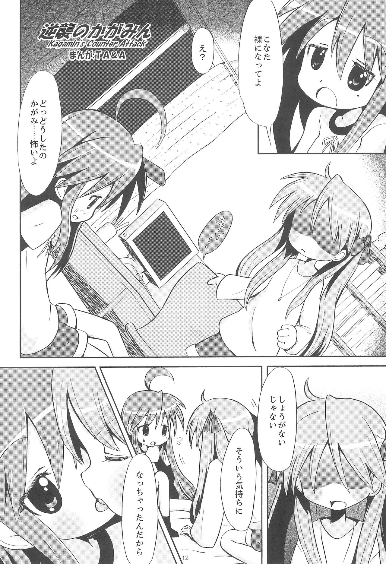 Kona・Hon page 11 full