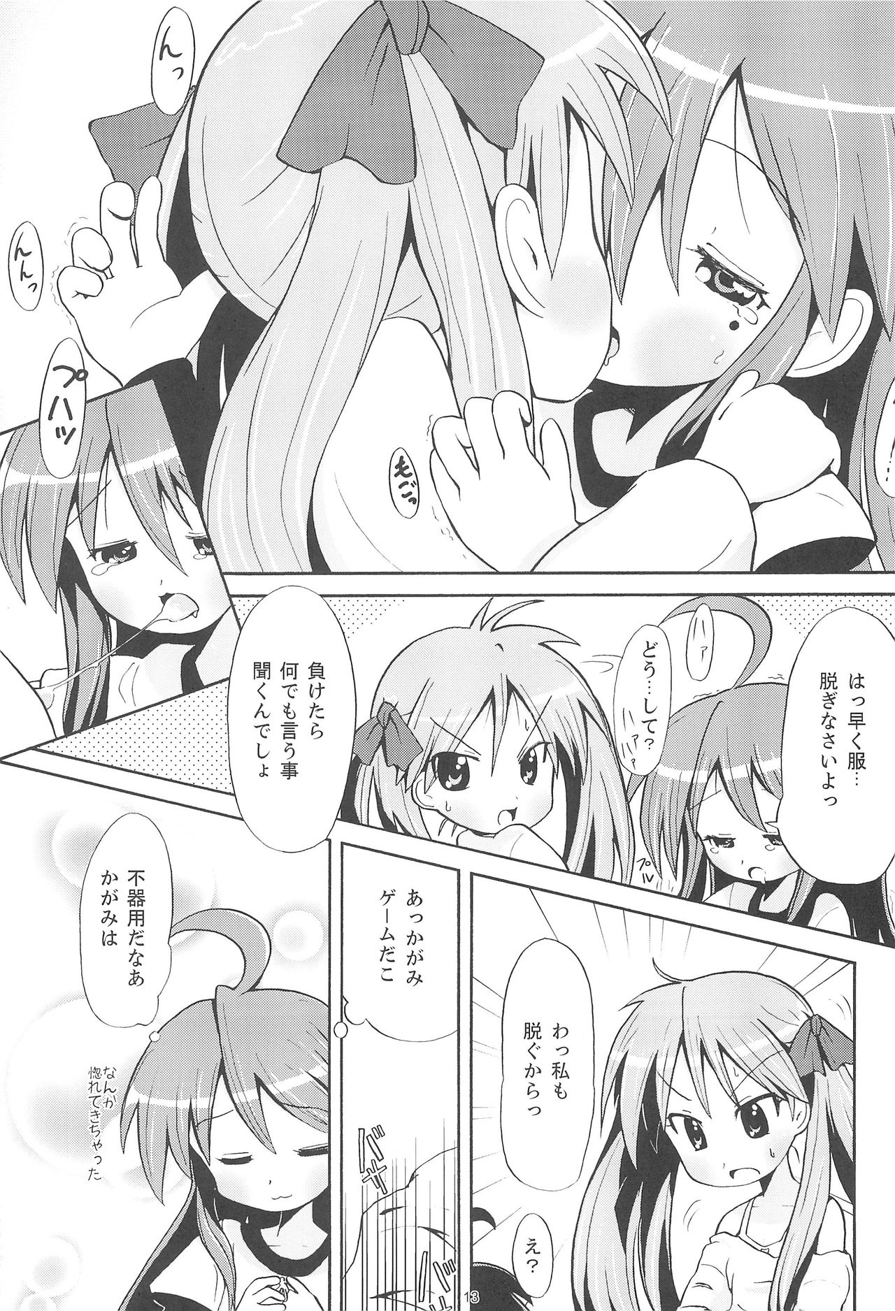 Kona・Hon page 12 full