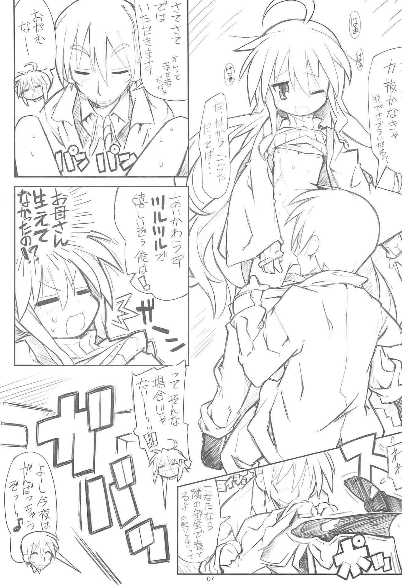 Kona・Hon page 6 full