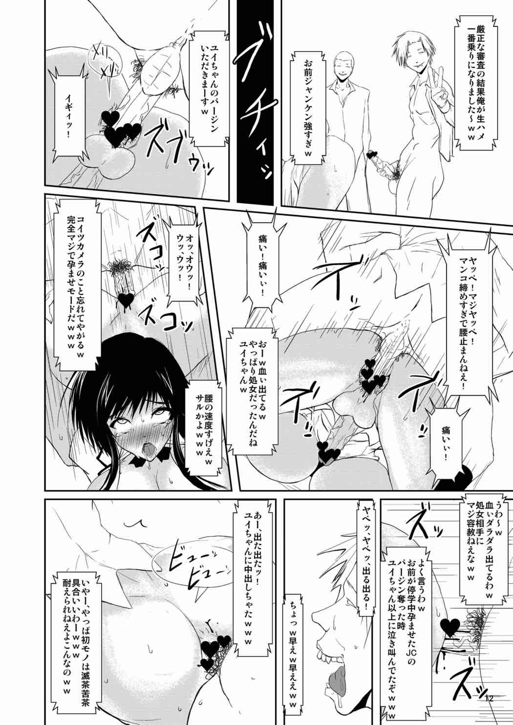 Fuuki Iin wa DQN no Seido page 11 full