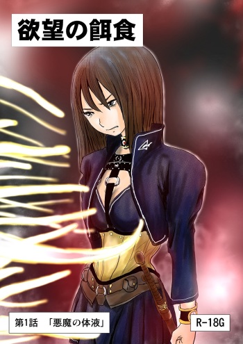 [Nyoro] Yokubō no ejiki - ch. 1-5 cover
