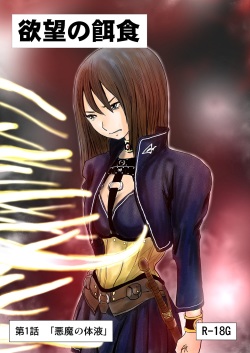 Yokubō no ejiki - ch. 1-5