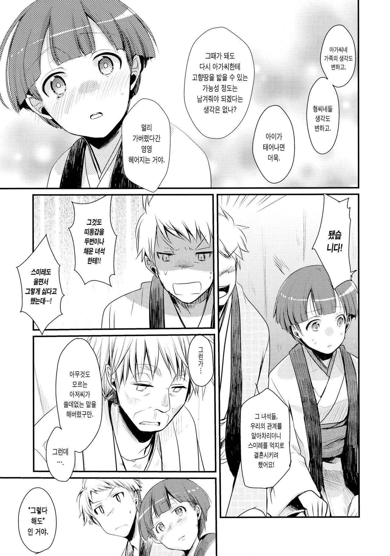 Kakeochi Shoujo Netorare ~Yukizuri ni saku Sumire~ | 사랑의 도피 소녀 네토라레 ~가는 길에 피어난 제비꽃~ page 10 full