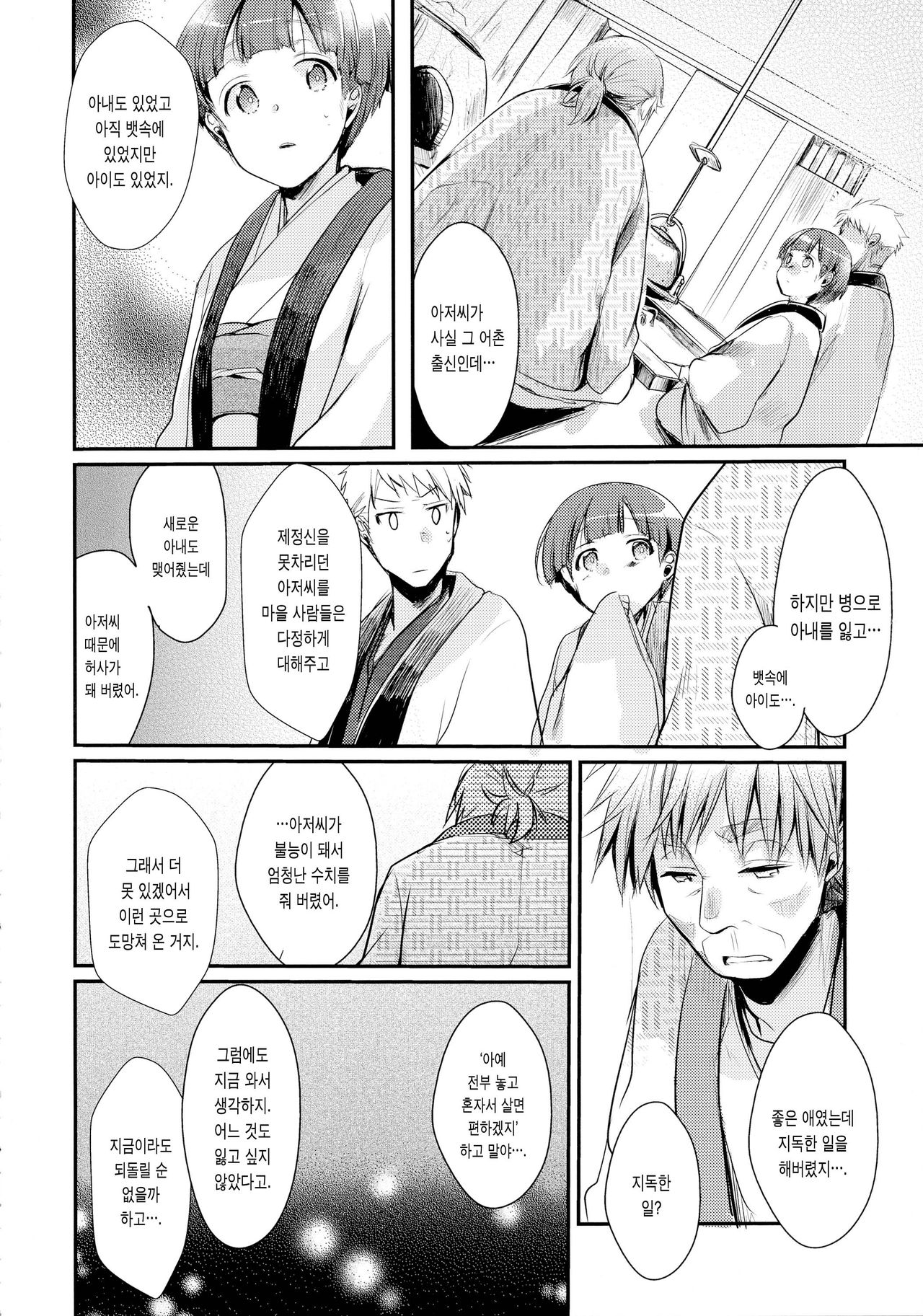 Kakeochi Shoujo Netorare ~Yukizuri ni saku Sumire~ | 사랑의 도피 소녀 네토라레 ~가는 길에 피어난 제비꽃~ page 11 full