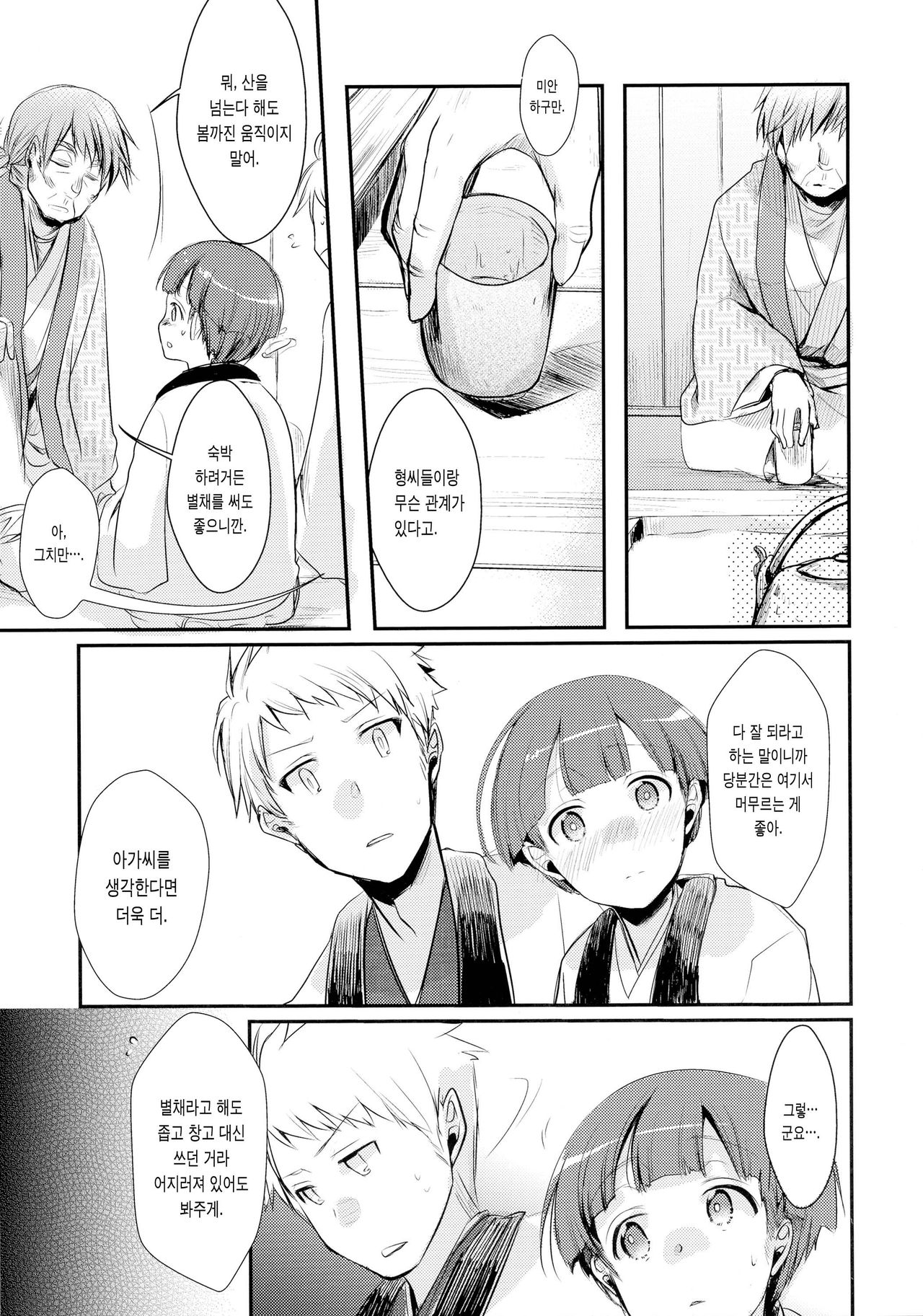Kakeochi Shoujo Netorare ~Yukizuri ni saku Sumire~ | 사랑의 도피 소녀 네토라레 ~가는 길에 피어난 제비꽃~ page 12 full