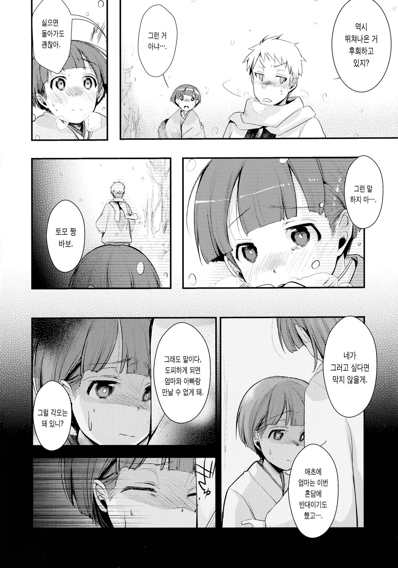 Kakeochi Shoujo Netorare ~Yukizuri ni saku Sumire~ | 사랑의 도피 소녀 네토라레 ~가는 길에 피어난 제비꽃~ page 5 full